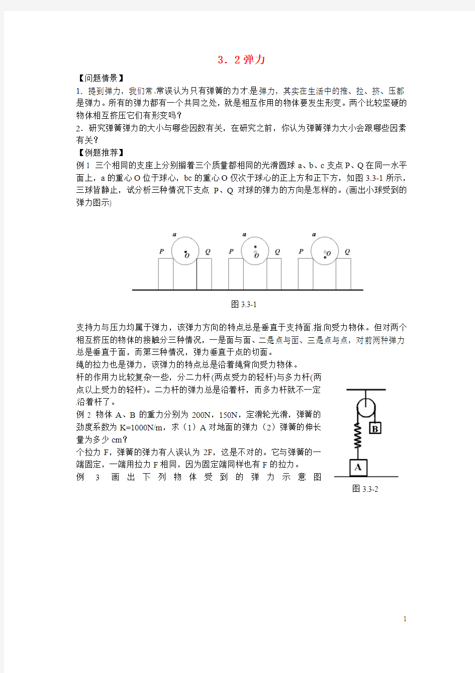 江苏省南京市金陵中学河西分校高中物理 《3.2弹力》学案 新人教版必修1