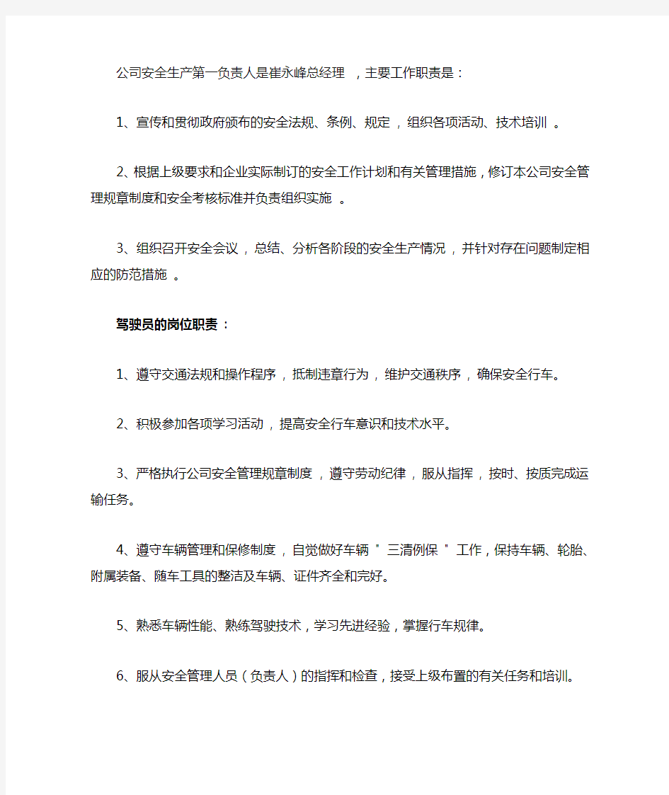 汽车租赁公司安全管理制度