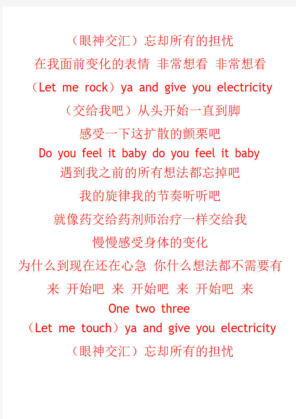 2PM-Electricity (歌词完整版)2PM- hands up