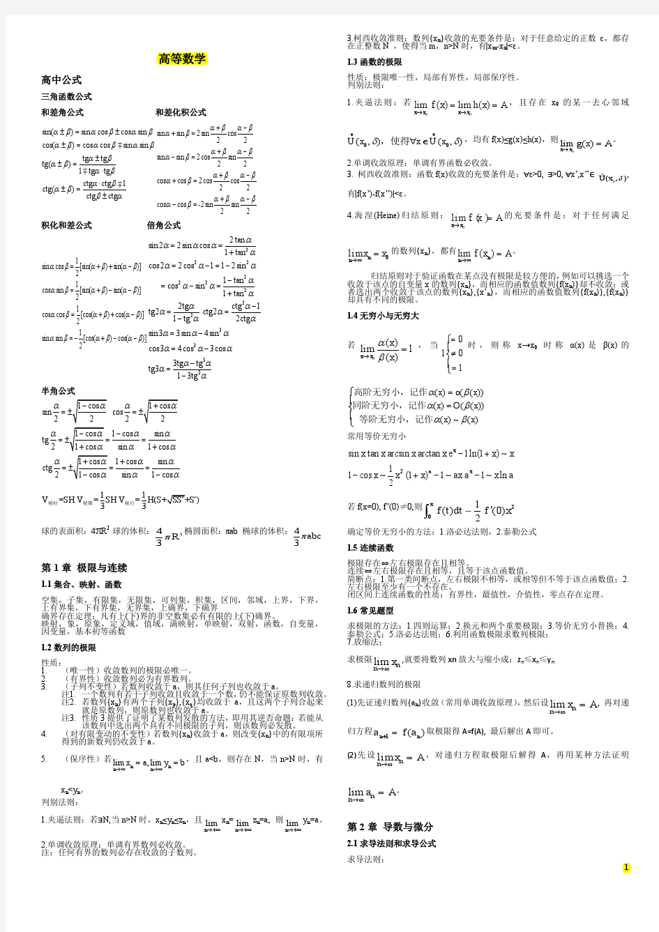 【2013考研精品资料】考研  数学笔记  经典记录