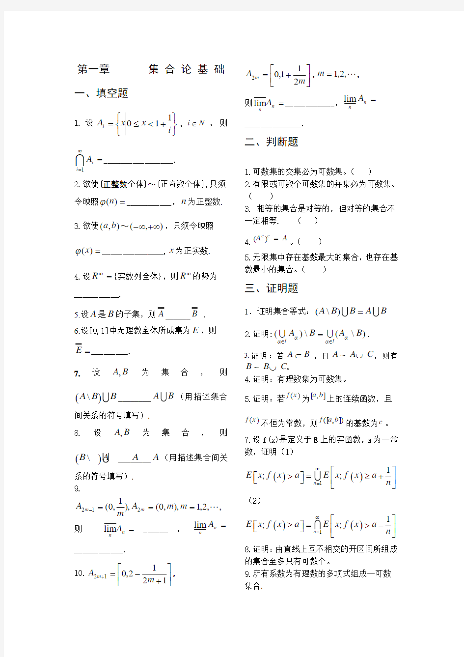 第一二章练习题-新