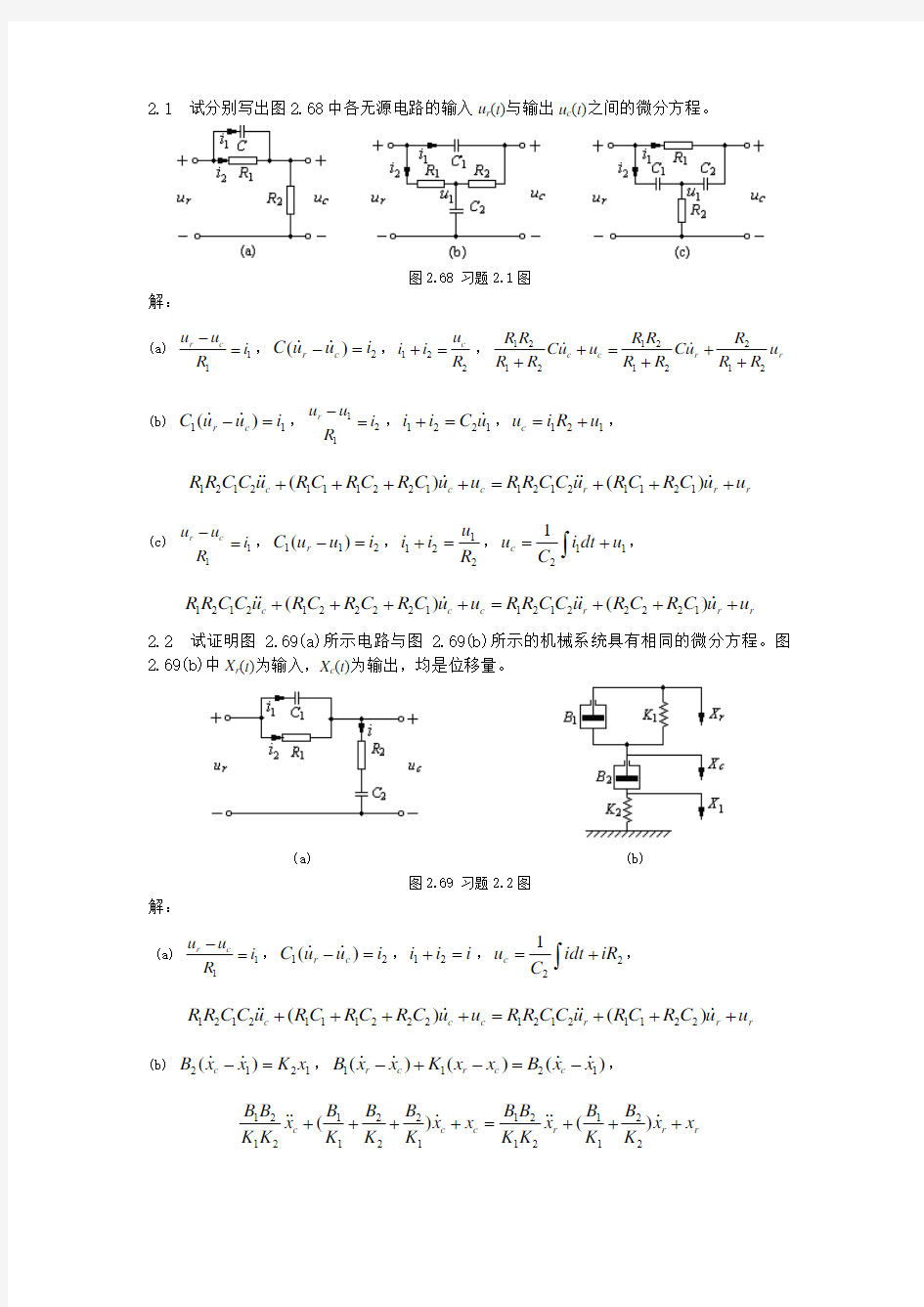 第二章 自动控制原理答案