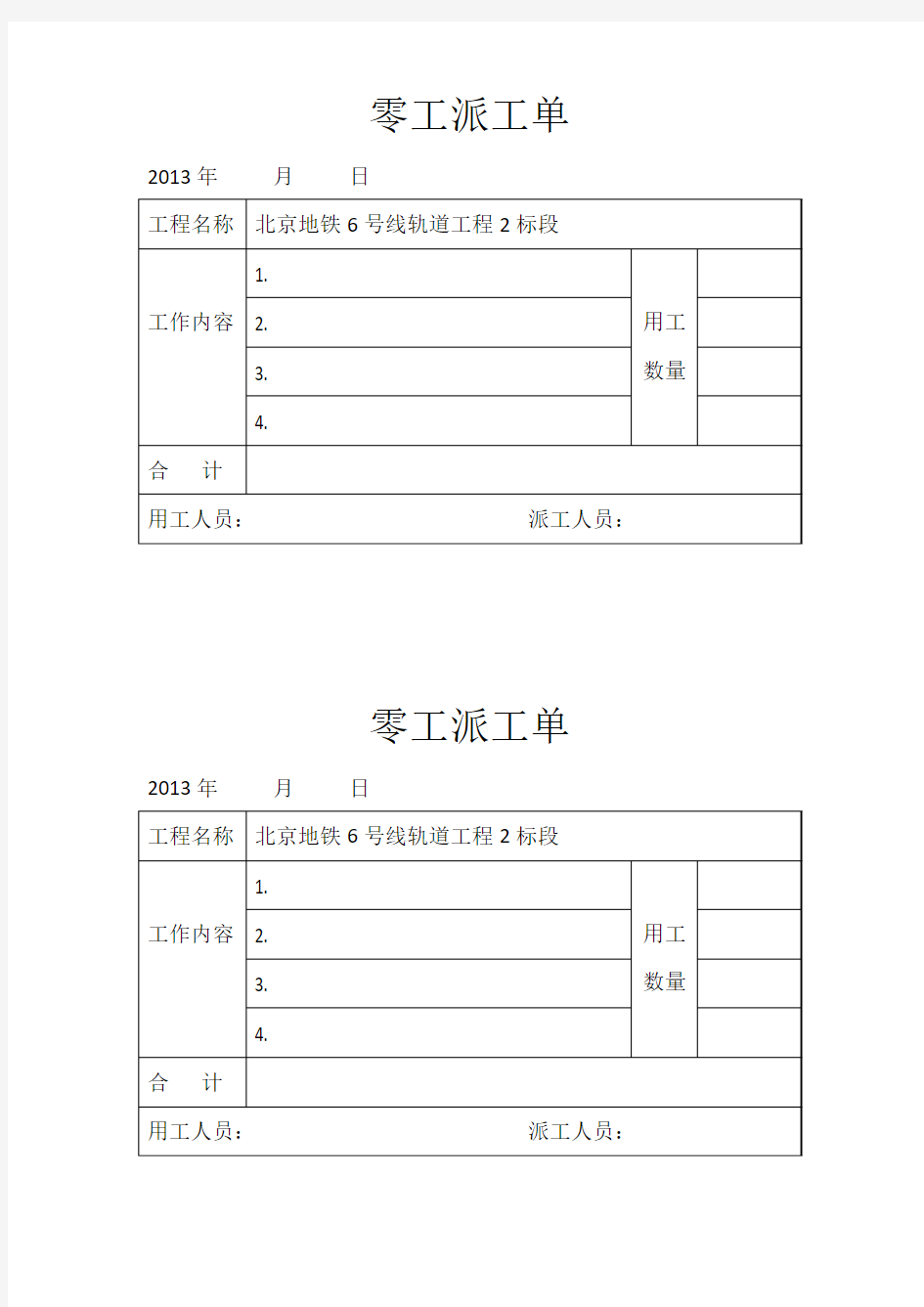 零工派工单