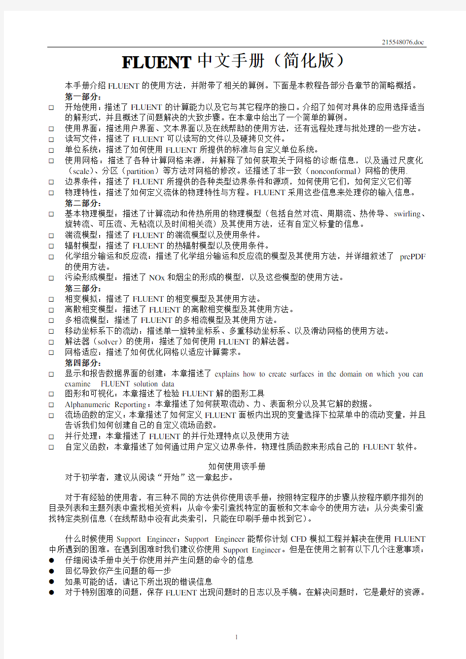 《FLUENT中文手册(简化版)》