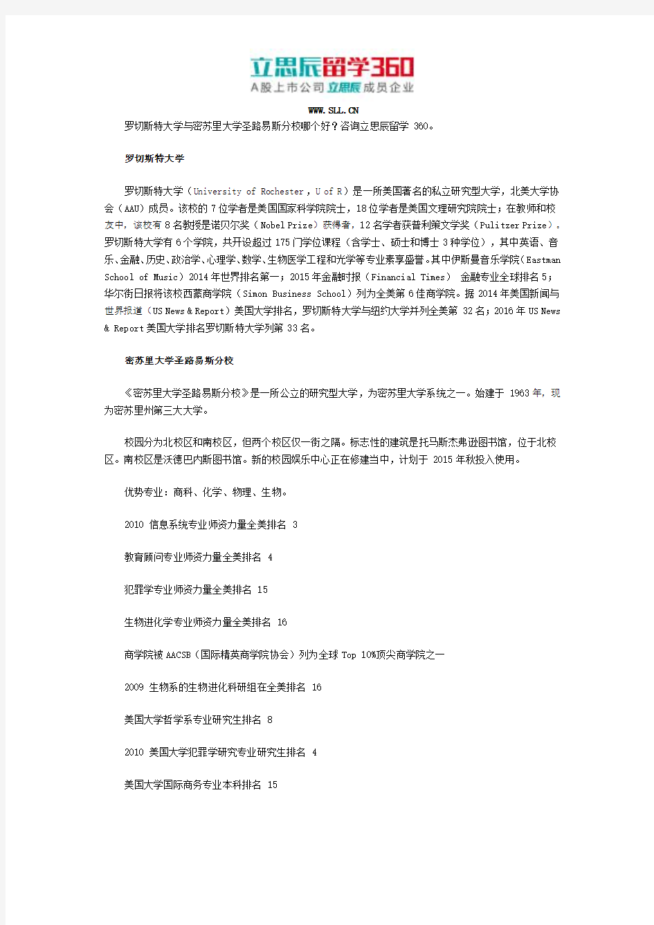 罗切斯特大学与密苏里大学圣路易斯分校哪个好