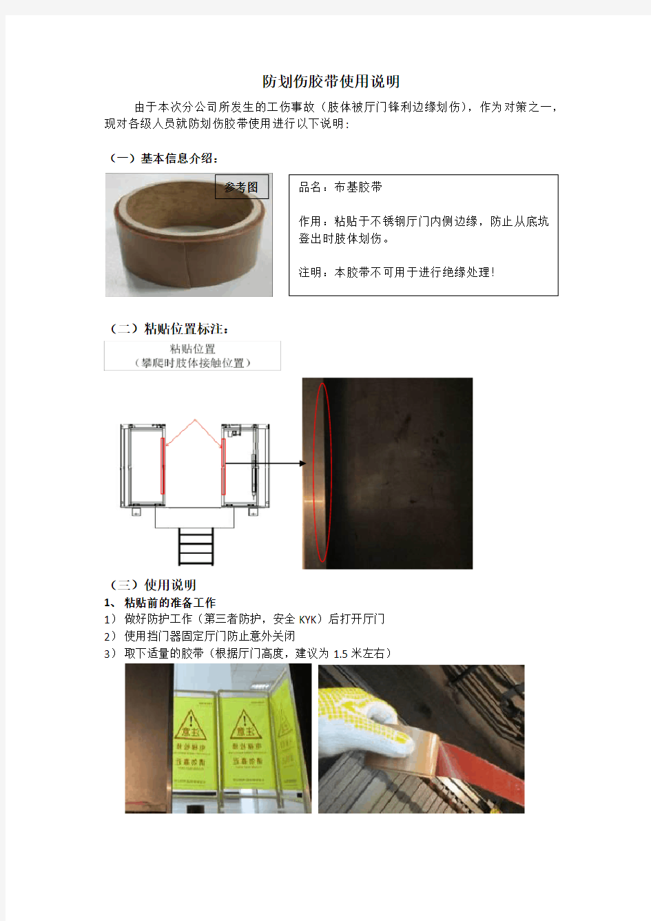 防划伤胶带使用说明