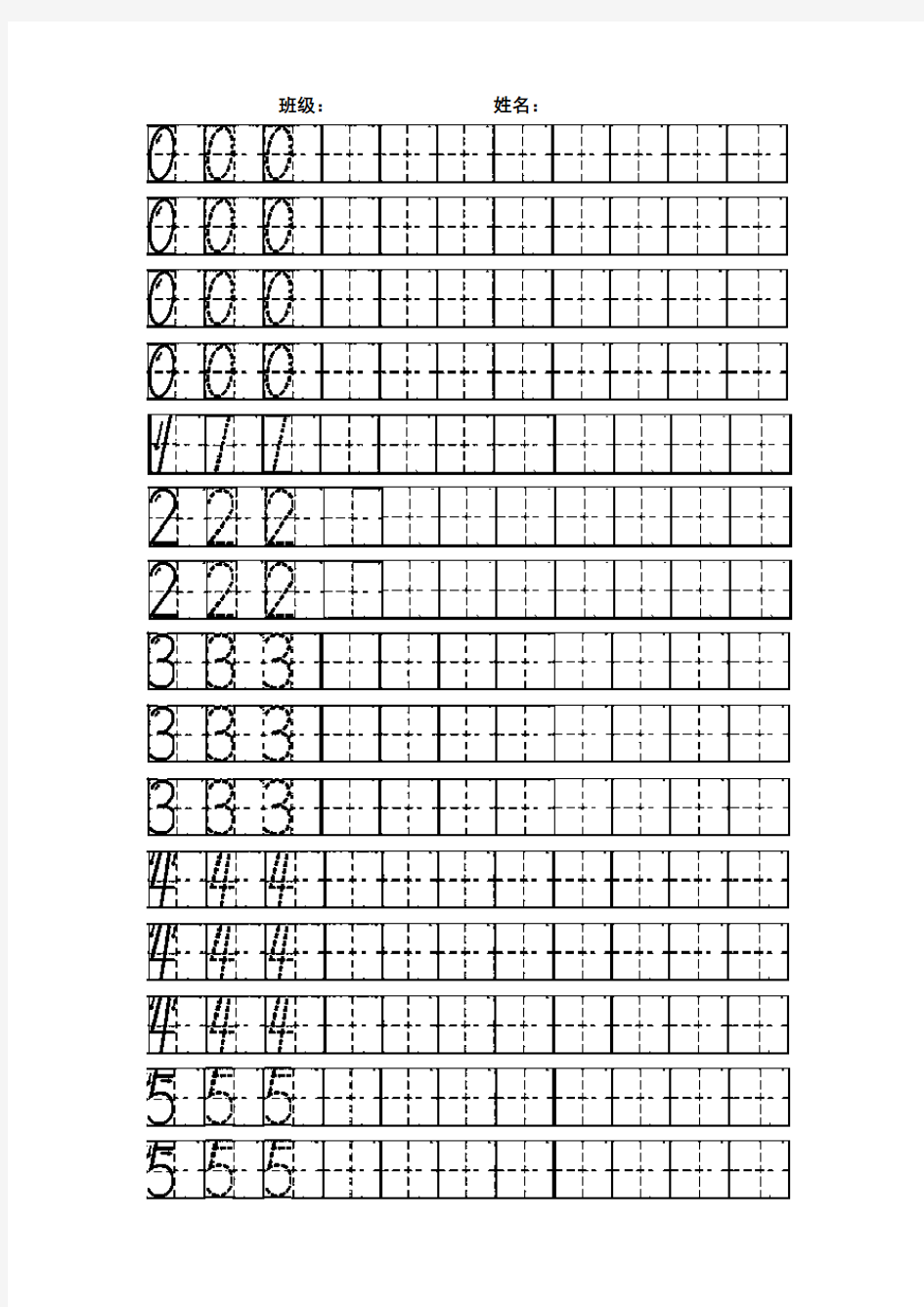 新人教版一年级上册数学1-10数字的书写 练习