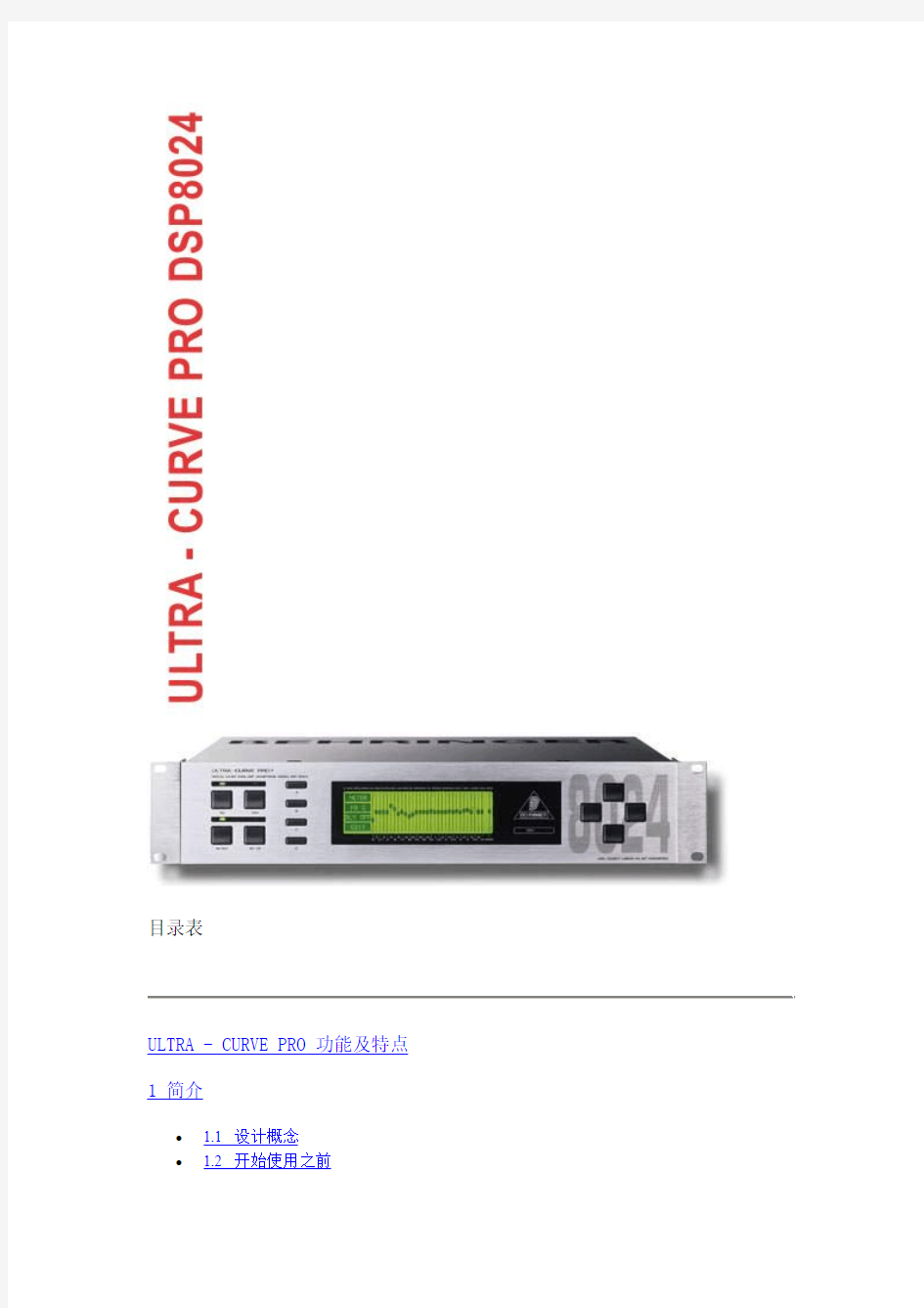 百灵达 ULTRA-CURVE PRO DSP8024 使用说明