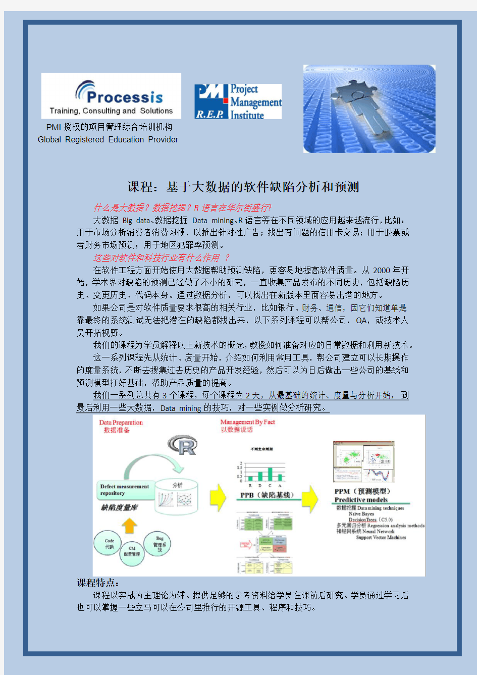 基于大数据软件缺陷分析(6D)