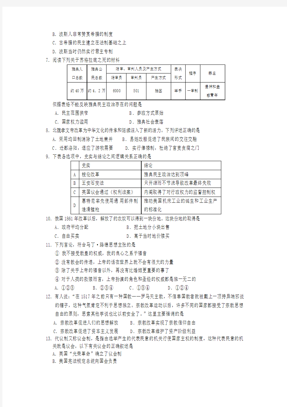 四川省某重点中学2014—2015学年高二下学期第三次月考 历史 Word版含答案