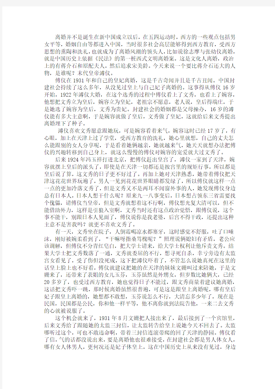 皇家丑闻：末代皇帝溥仪离婚