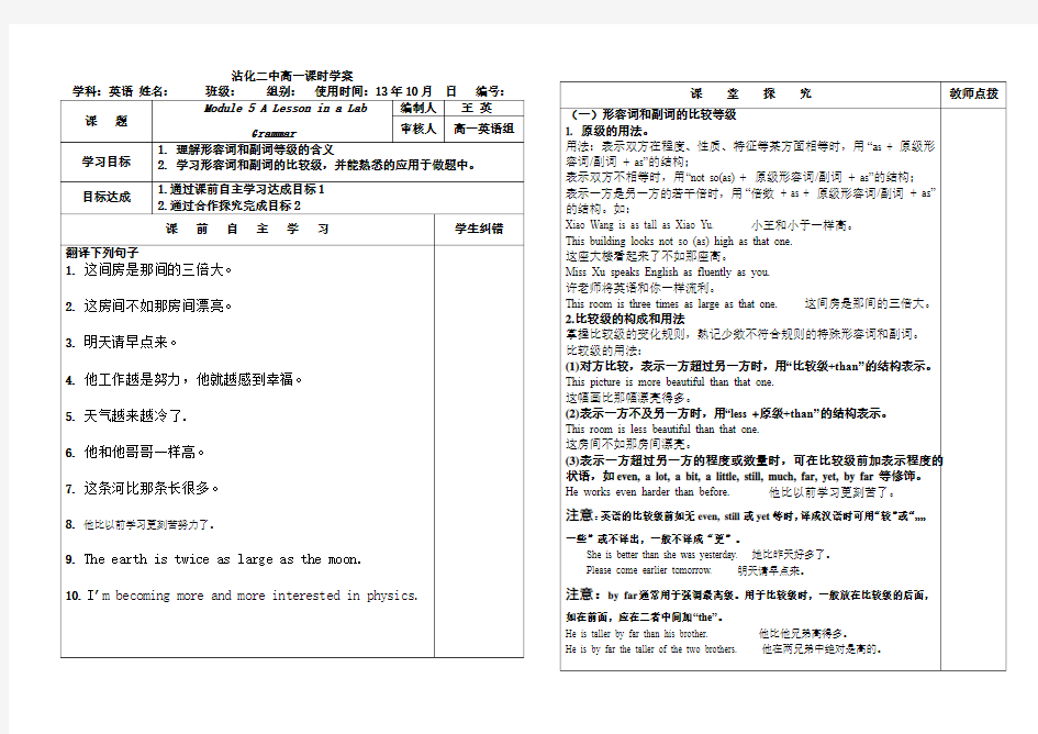 Book 1 Module 5 A Lesson in a Lab 语法