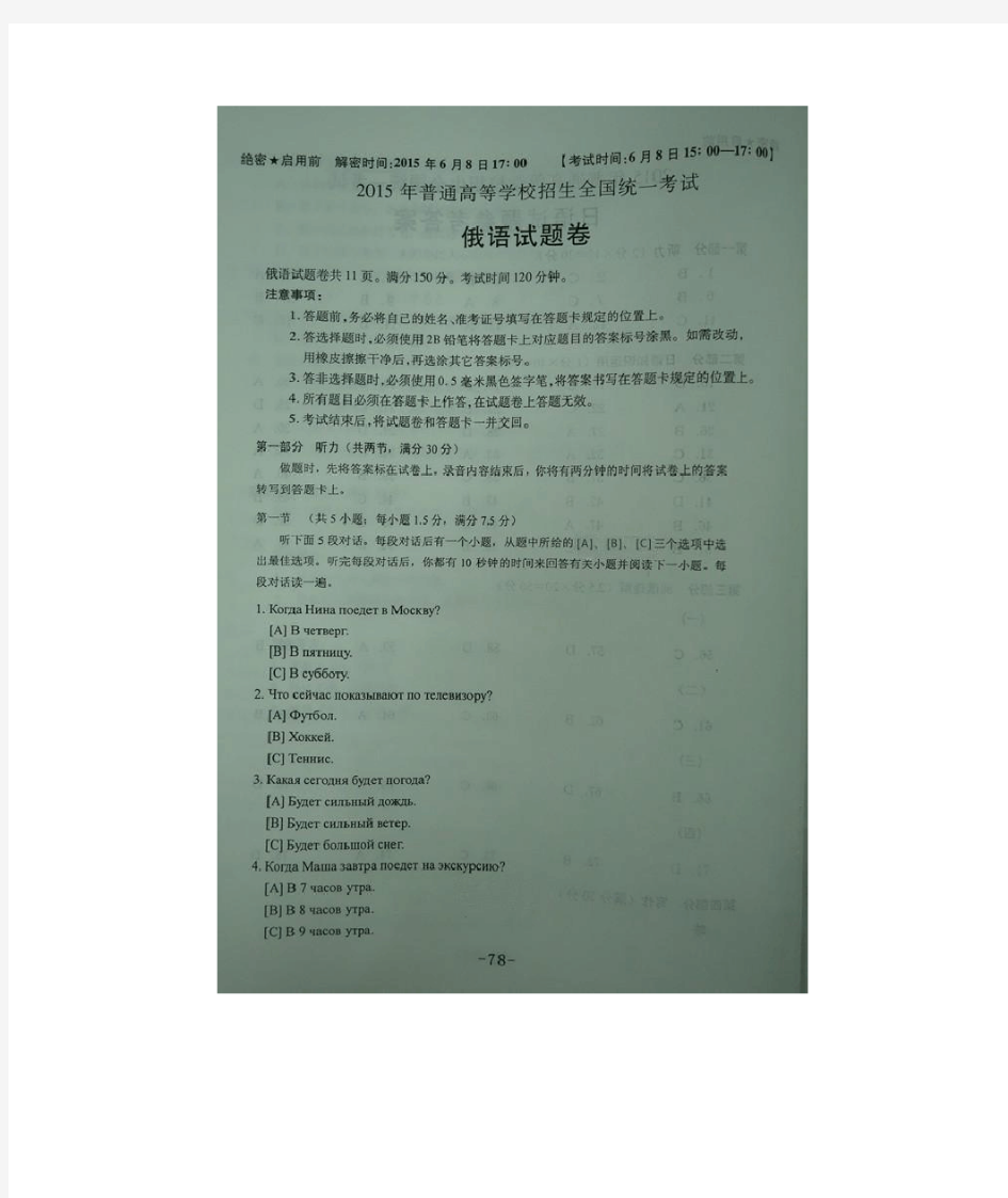 俄语(2015年高考试卷及答案 全国卷)