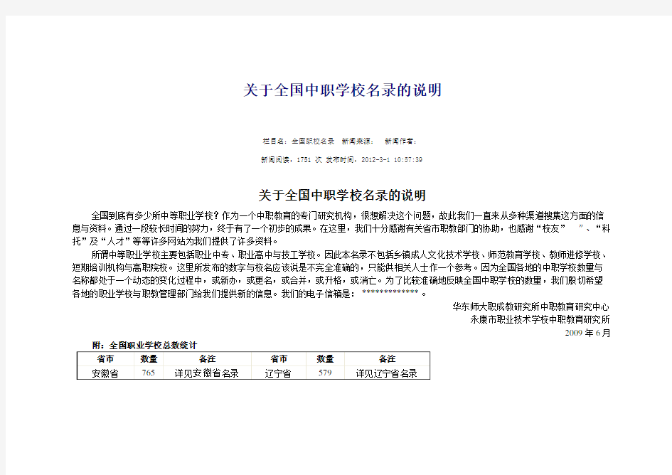 关于全国中职学校名录的说明