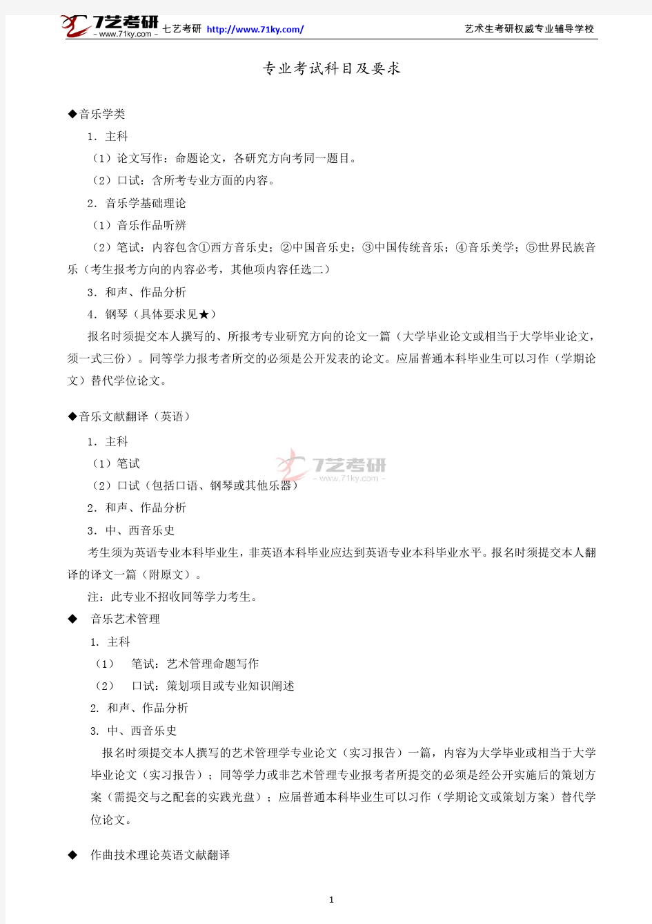 中央音乐学院专业考试科目及要求