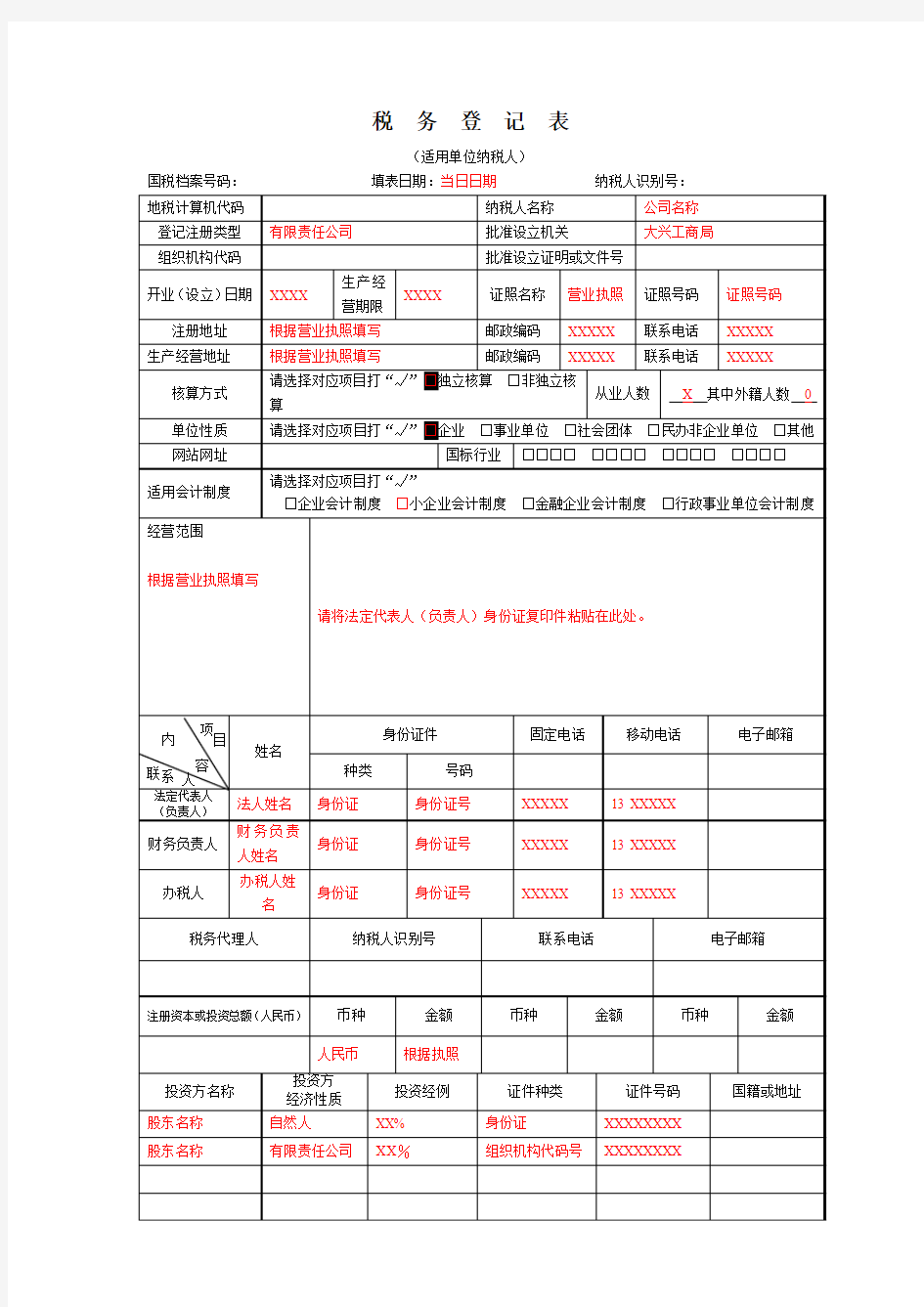 地税计算机代码