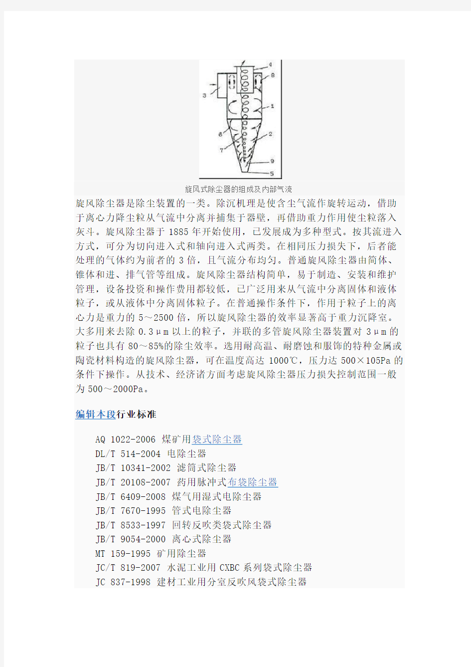 旋风除尘器工作原理