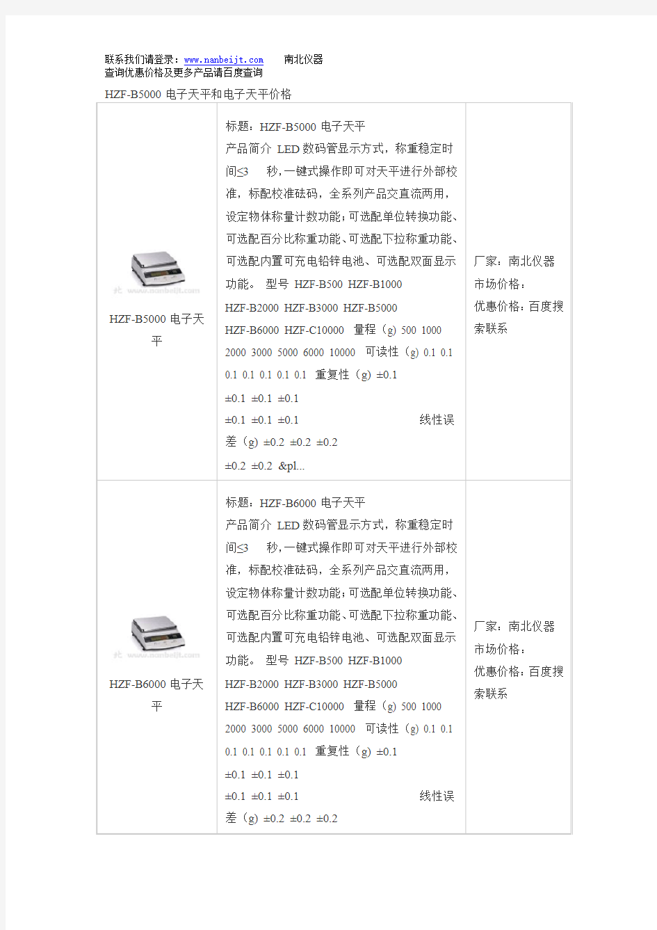 HZF-B5000电子天平和电子天平价格