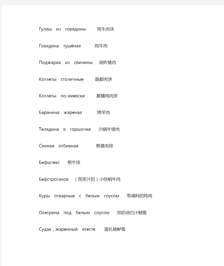 俄罗斯俄语菜单