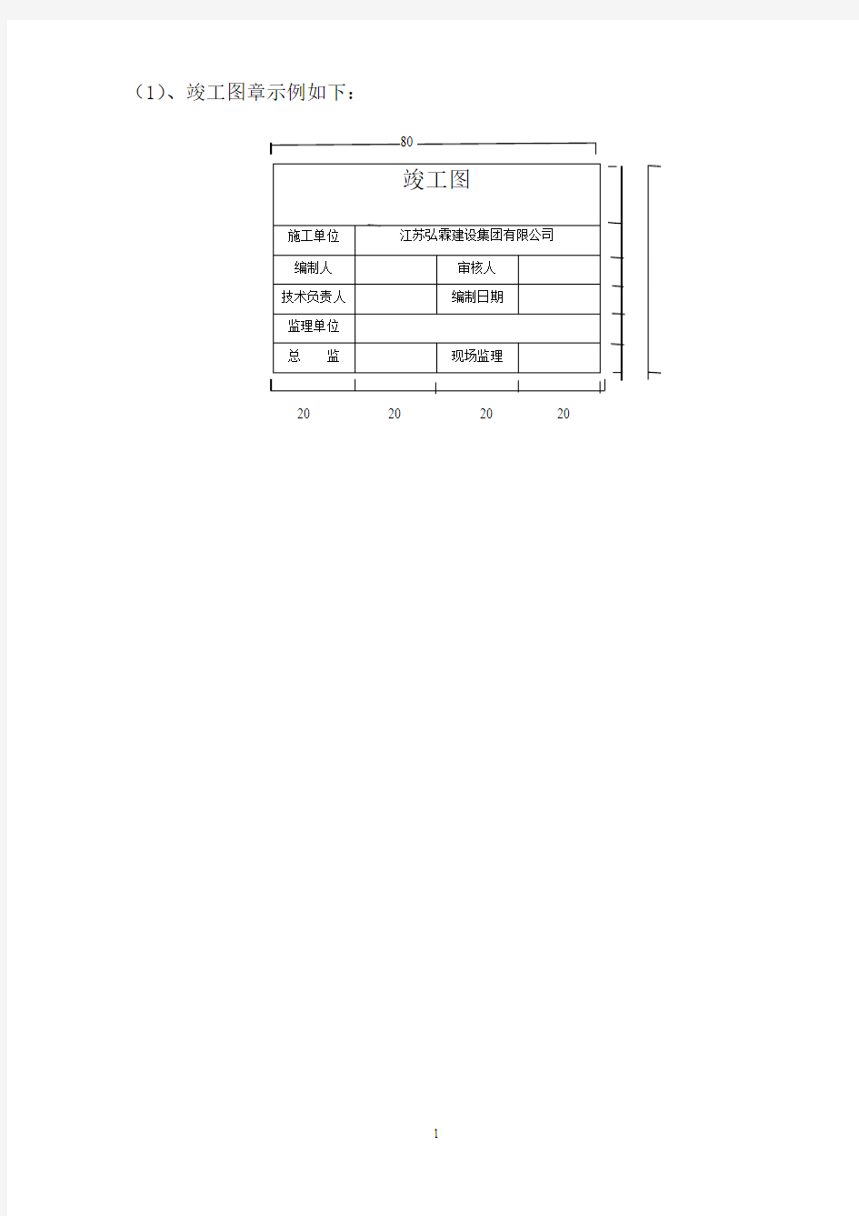 建设工程竣工图章尺寸