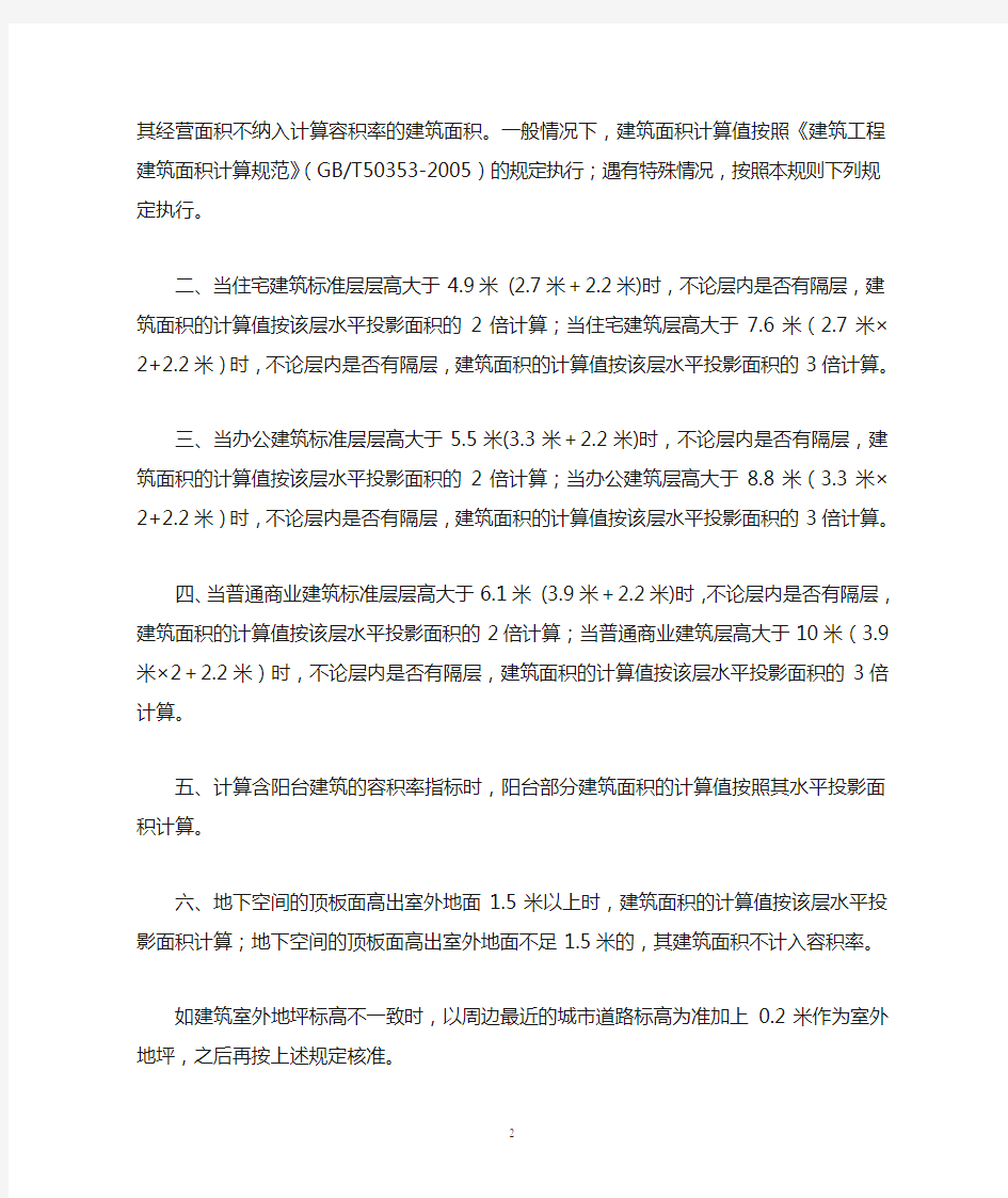 北京市规划委员会关于发布《容积率指标计算规则》的通知(市规发〔2006〕851号,2006年7月10日)