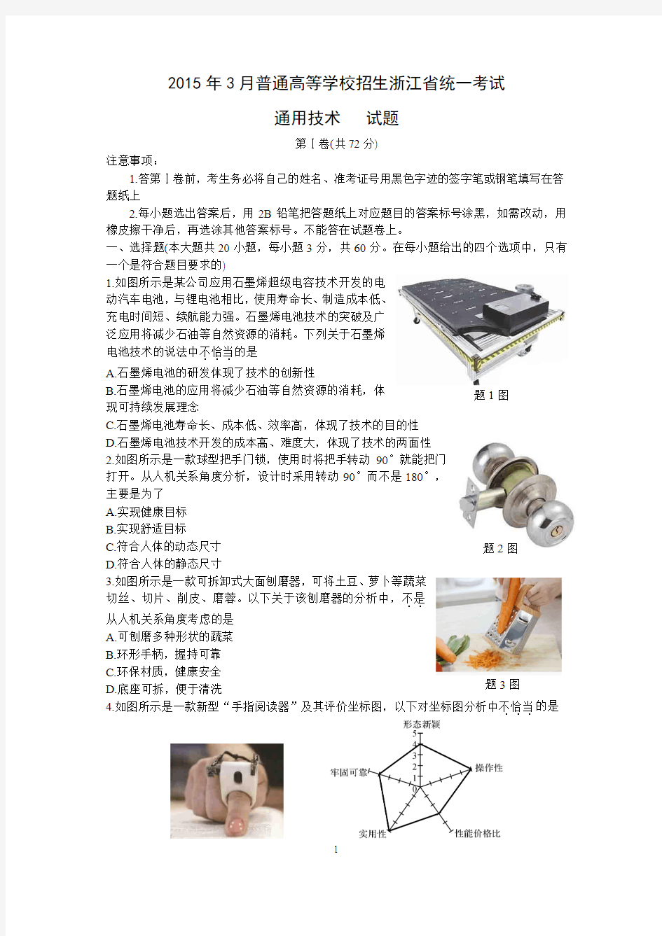 2015年3月浙江省通用技术高考试题彩色版