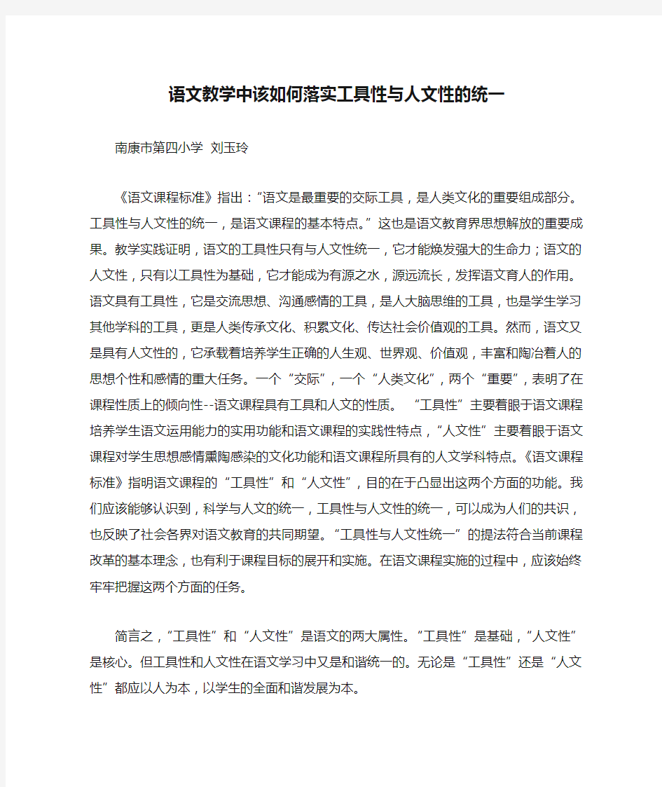 语文教学中该如何落实工具性与人文性的统一