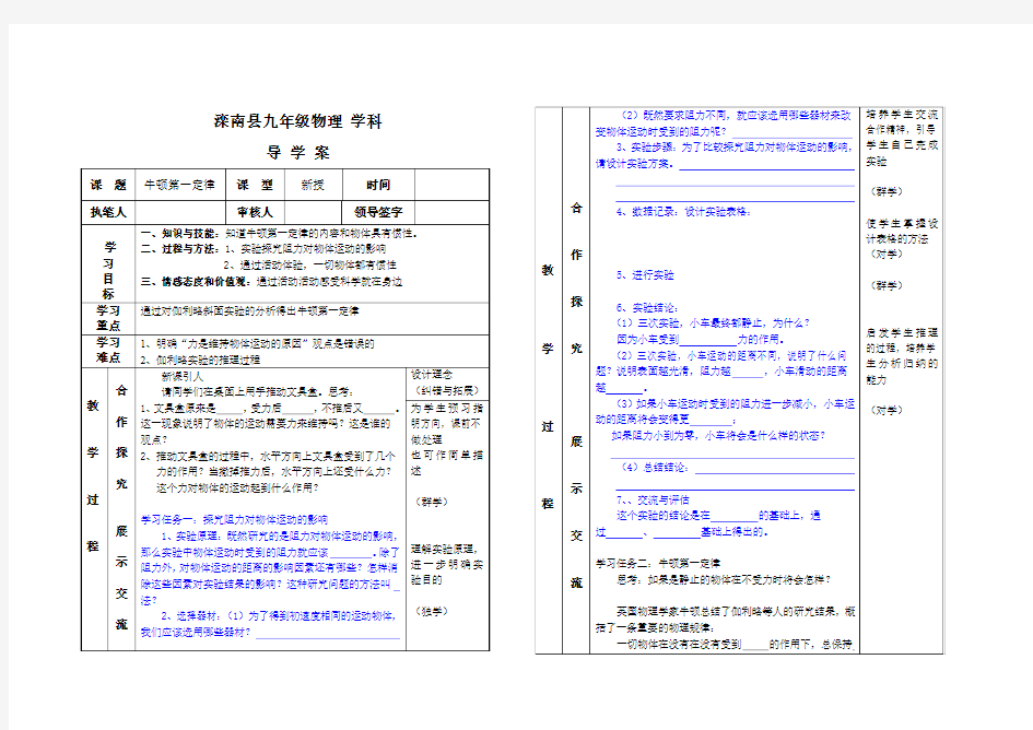 牛顿第一定律(实验)