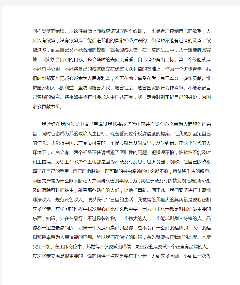 思想汇报——对于两会的认识