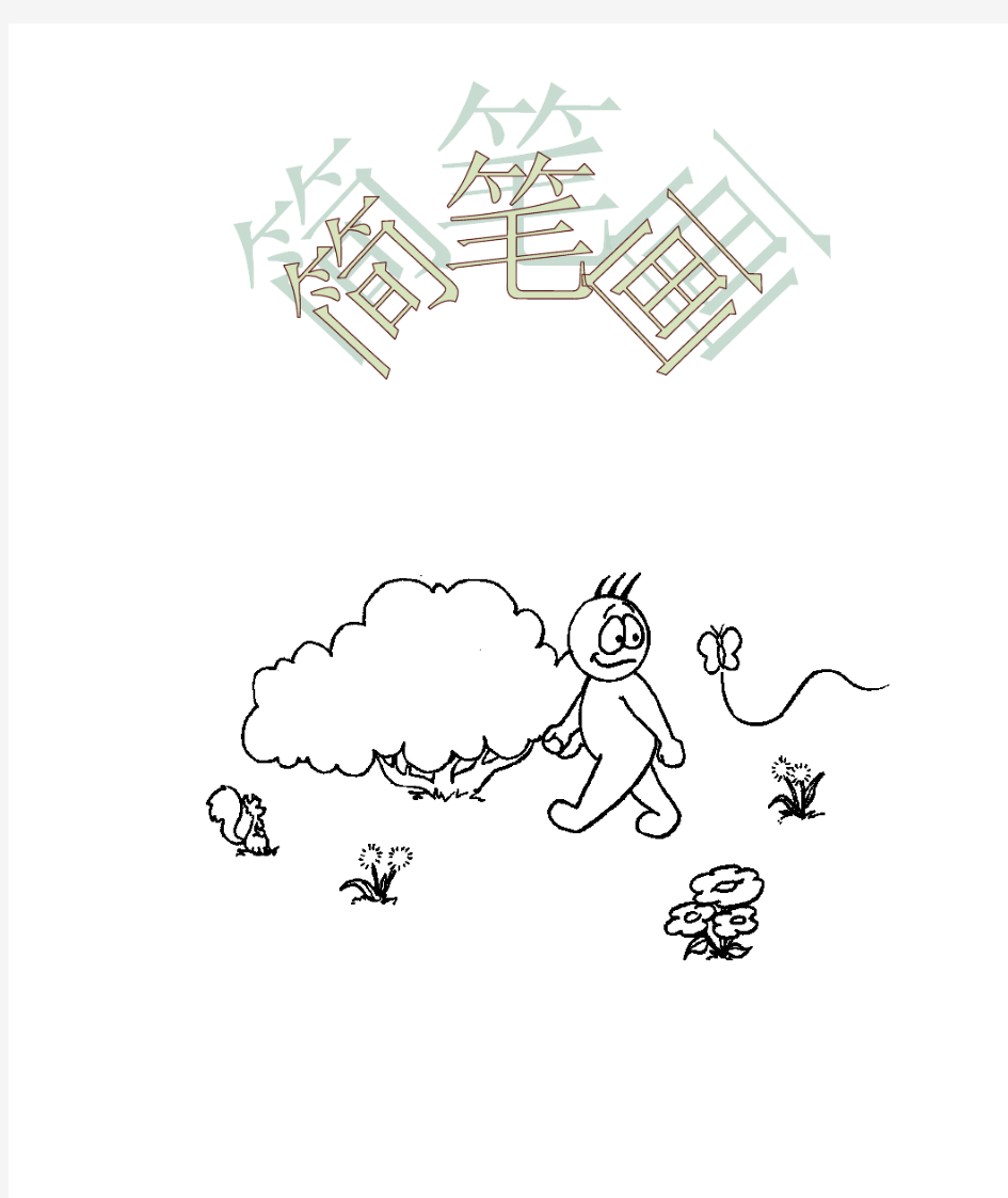 儿歌简笔画