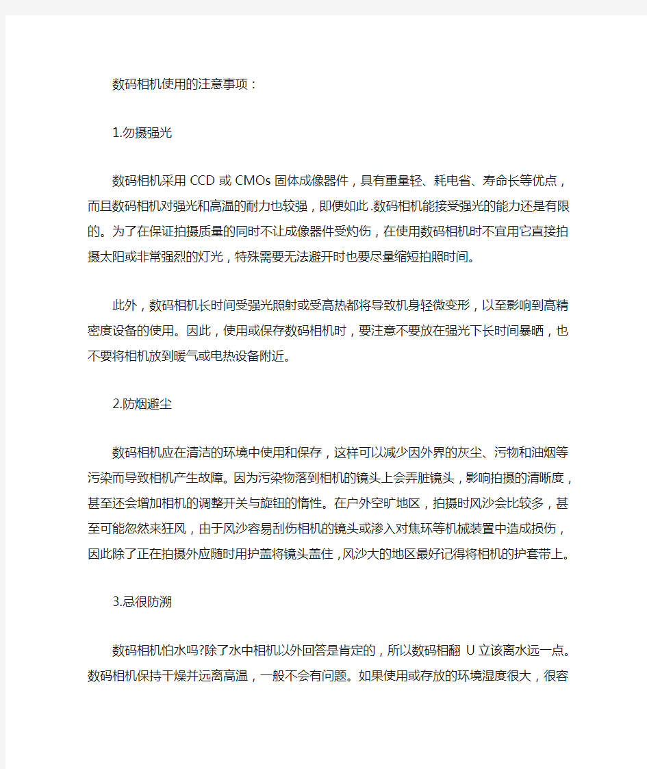 数码相机使用的注意事项