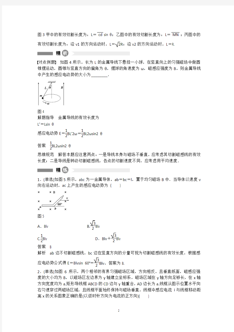 导体棒切割磁感线问题剖析