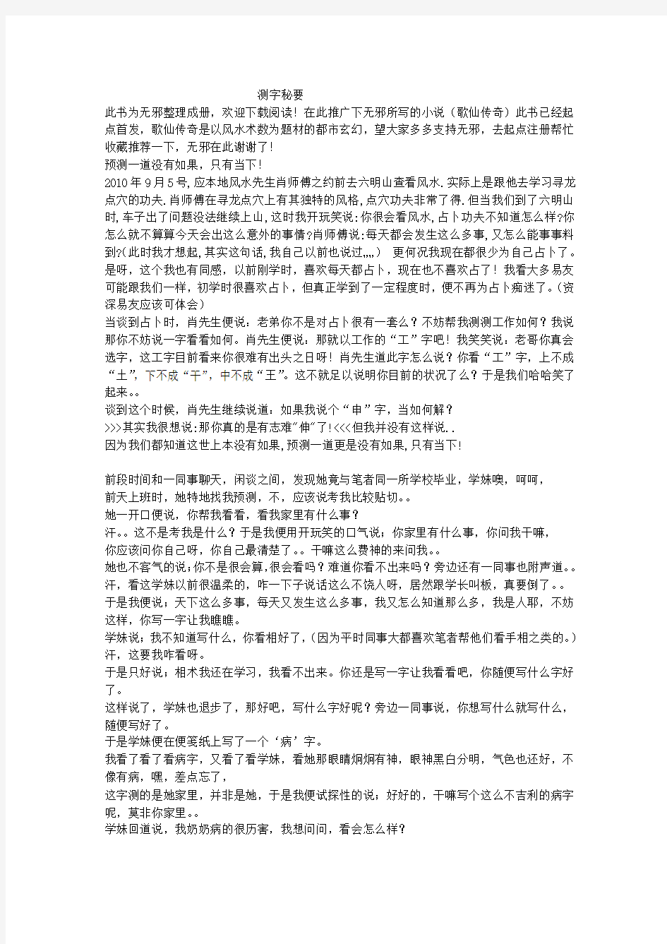 周易预测学之测字秘