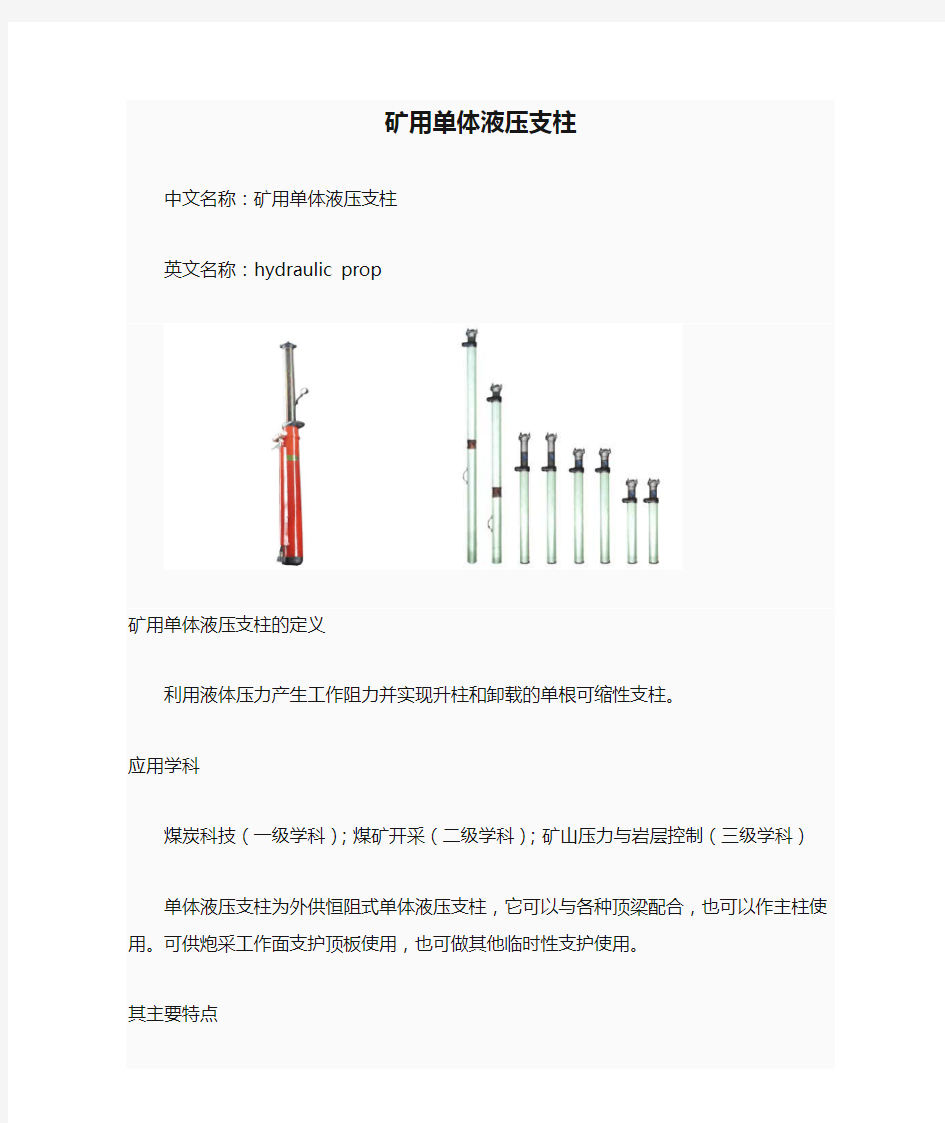 矿用单体液压支柱