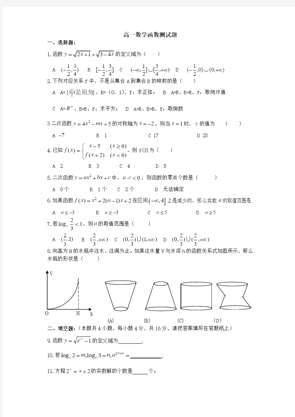 高一数学函数经典试题