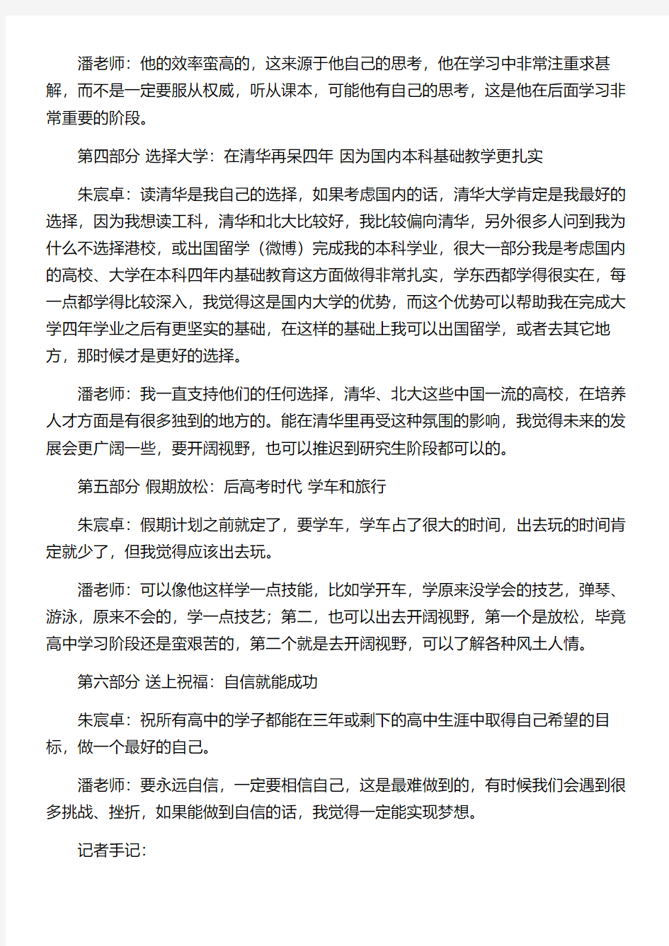 2013年全国高考北京市理科状元