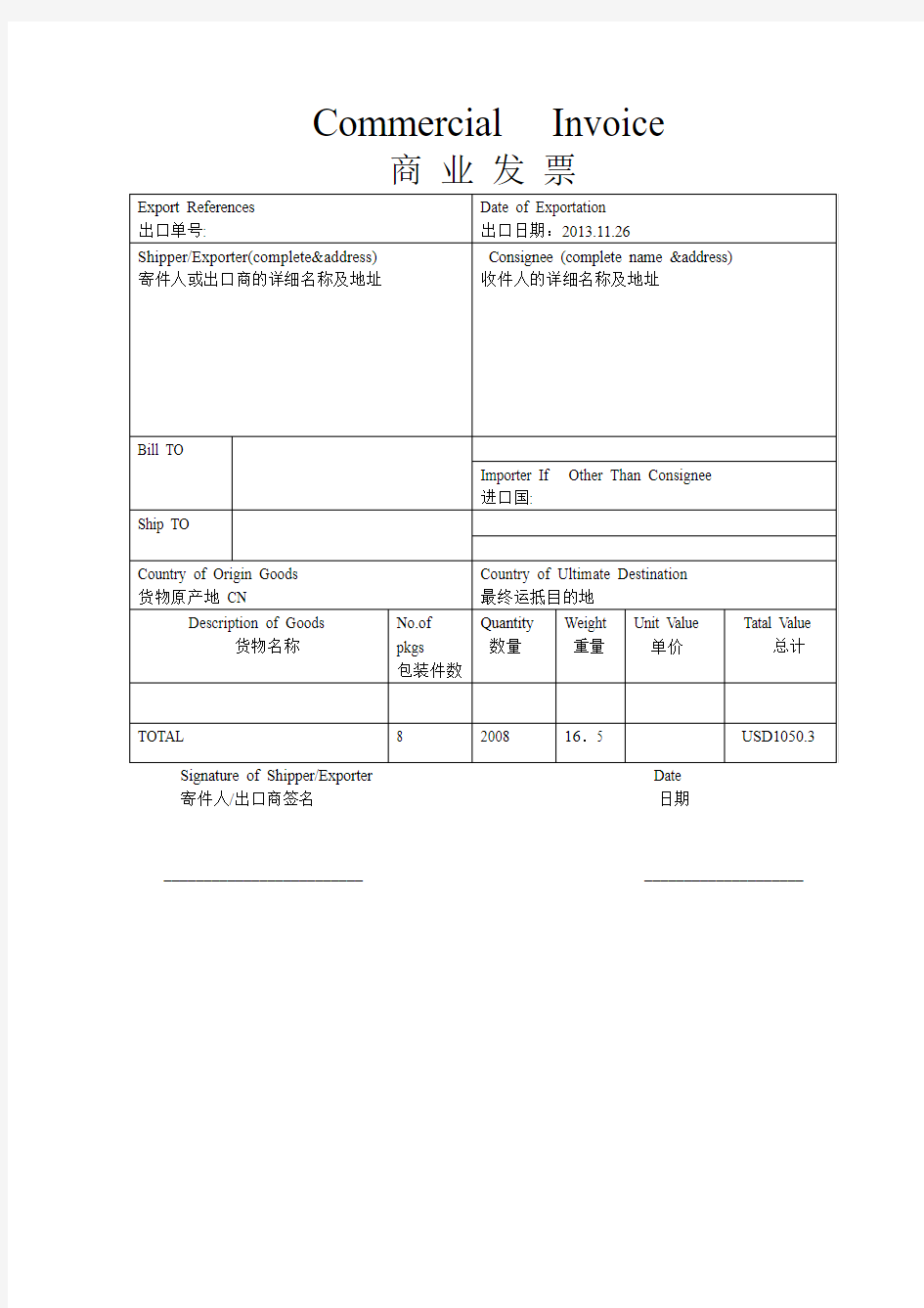 快递商业发票invoice