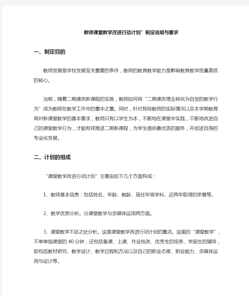 教师课堂教学改进行动计划