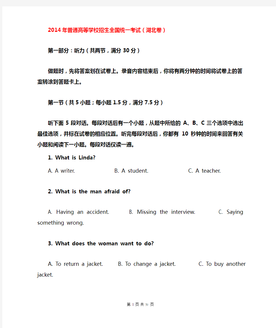 2014年湖北省高考英语试题及其详细解析