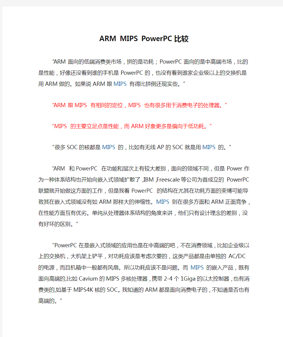 ARM MIPS PowerPC比较