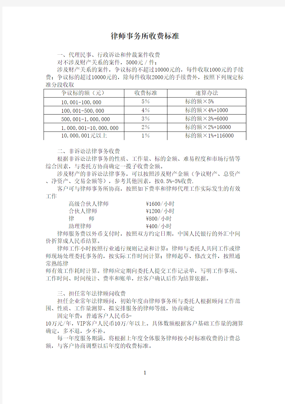 律师事务所收费标准