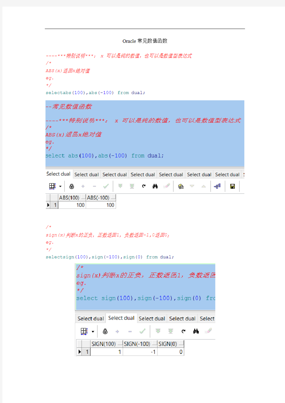 Oracle 常见函数(一)——数值函数