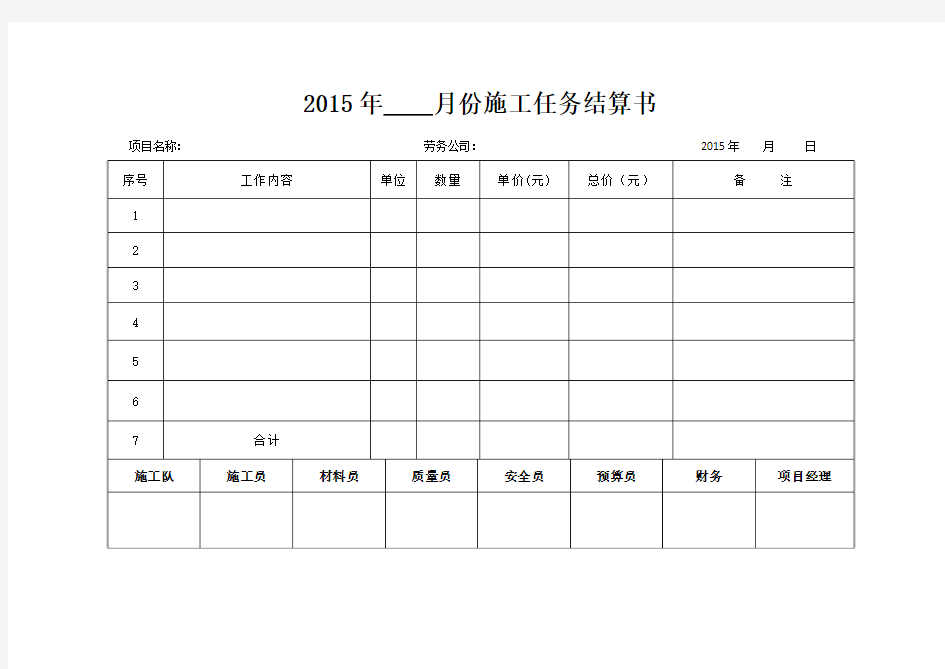 施工任务书表格