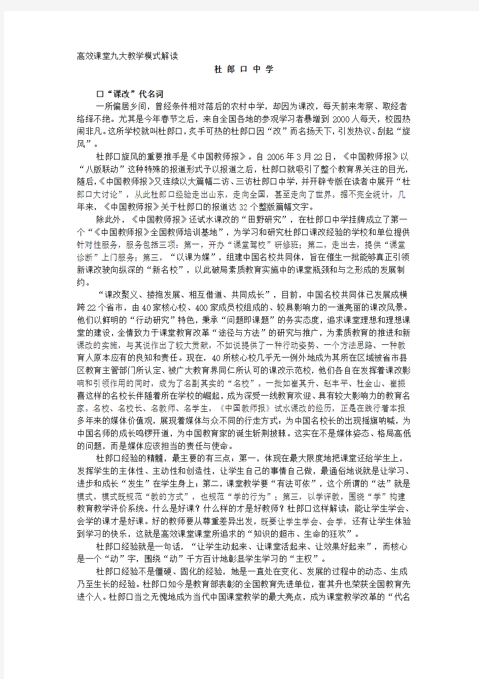 高效课堂九大教学模式解读[1]