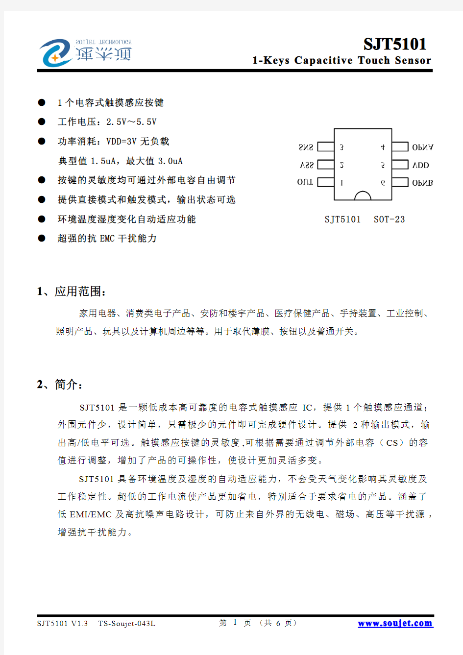 单键触摸感应芯片 SJT5101