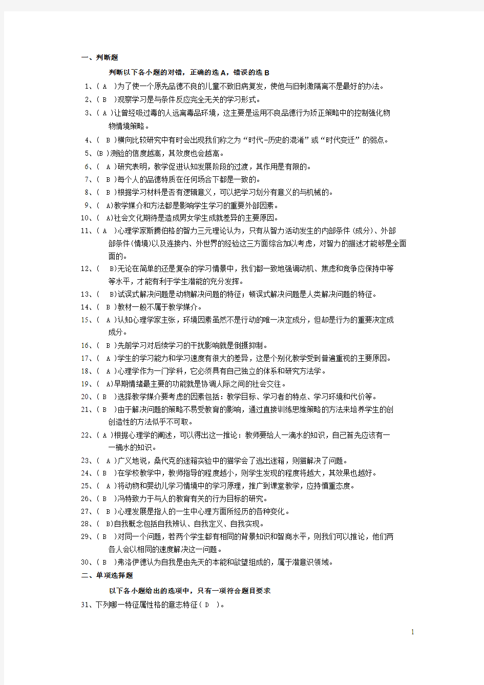 心理学模拟题