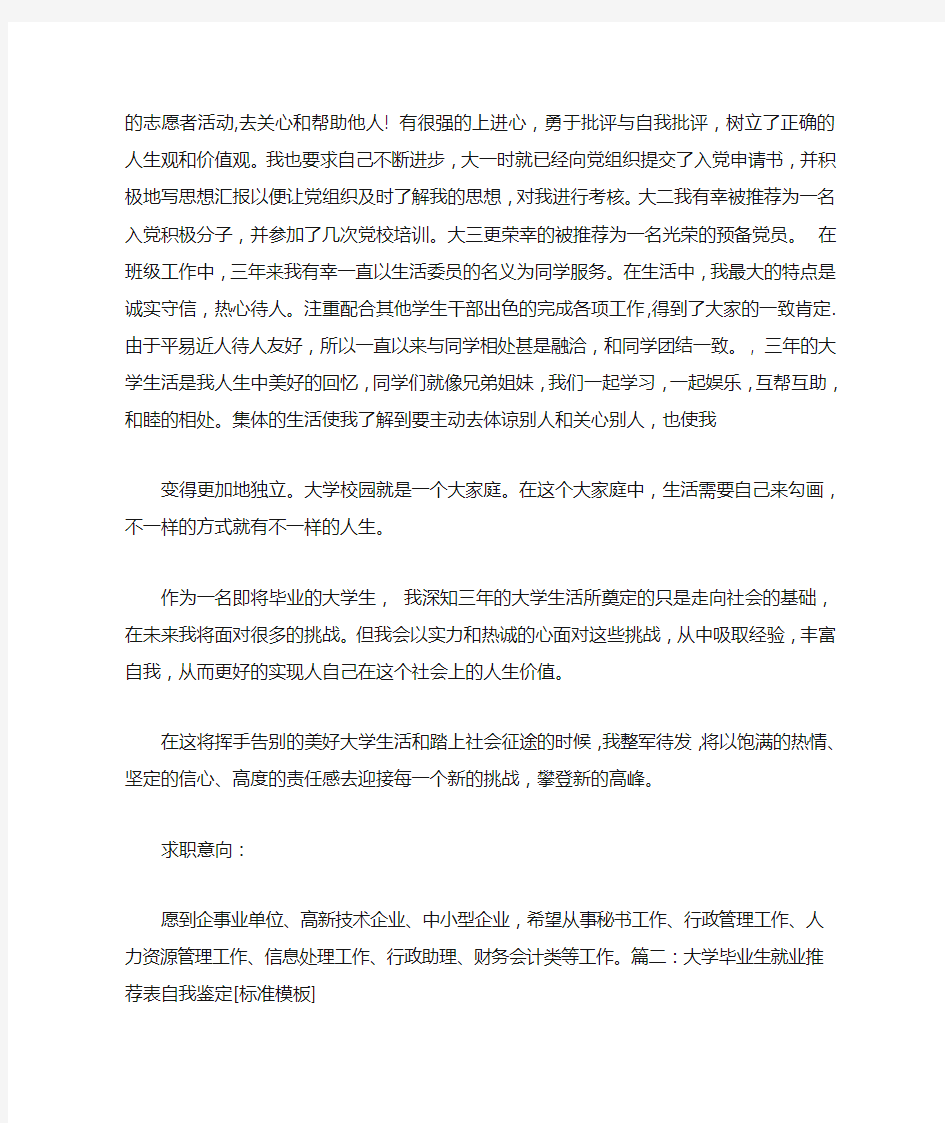 毕业生自我评价及择业志愿