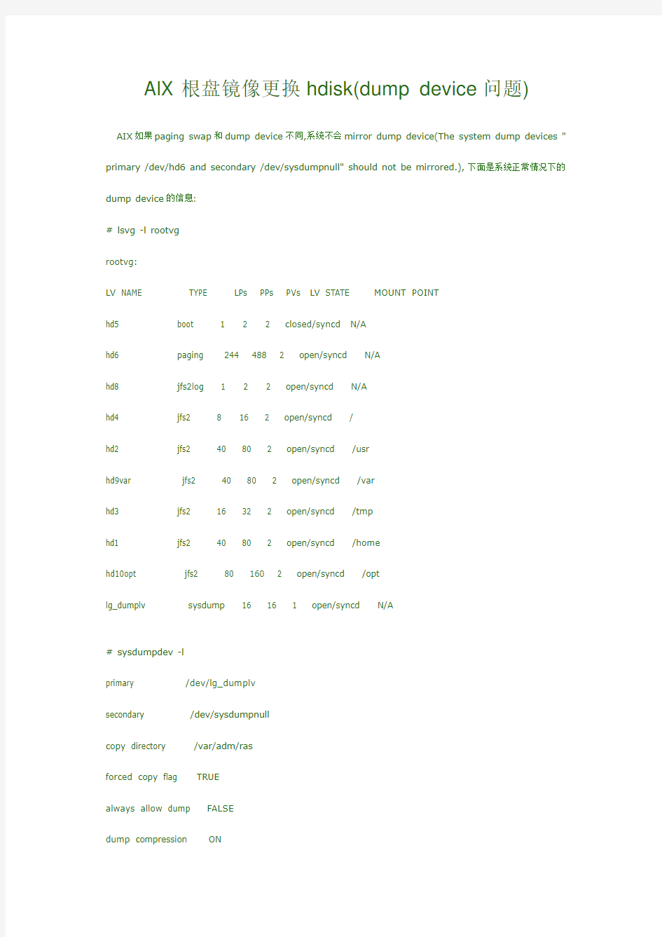 AIX根盘镜像更换hdisk