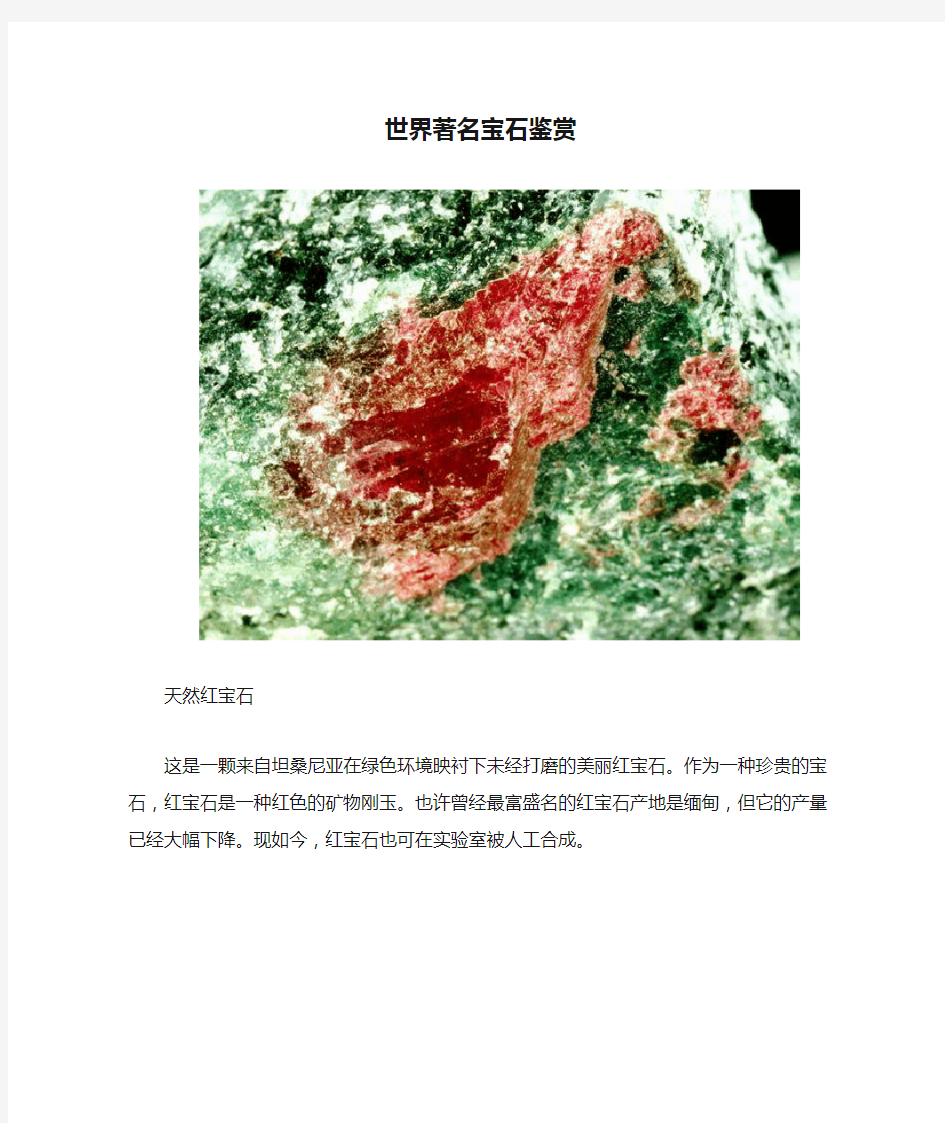 世界著名宝石鉴赏