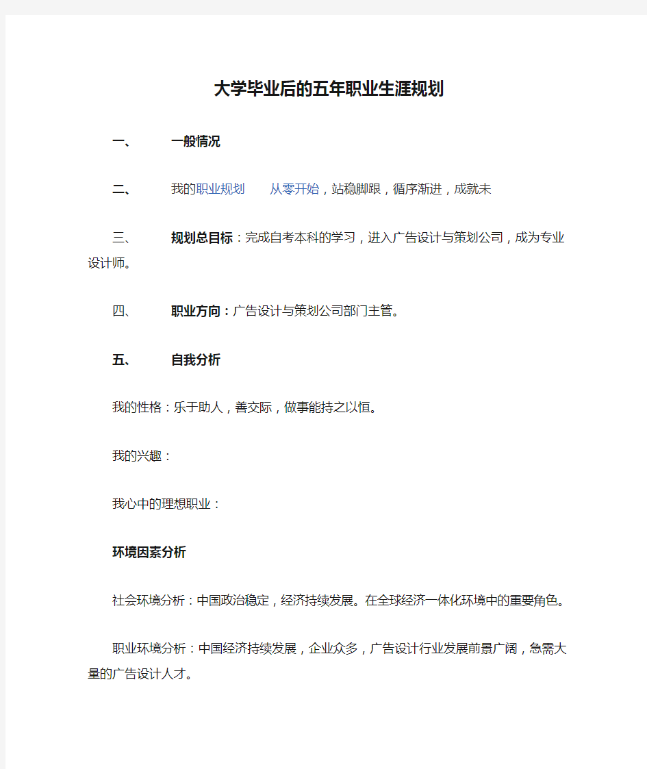 大学毕业后的五年职业生涯规划